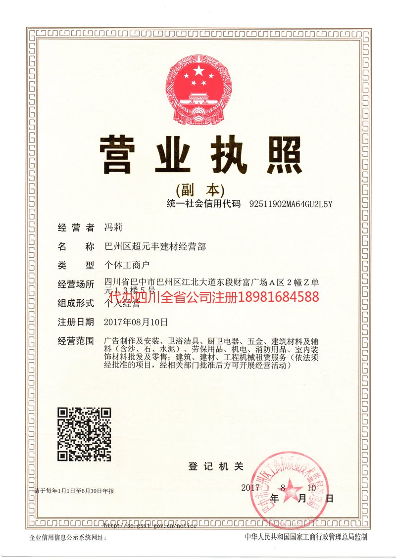 湛江湛江超元丰建材经营部