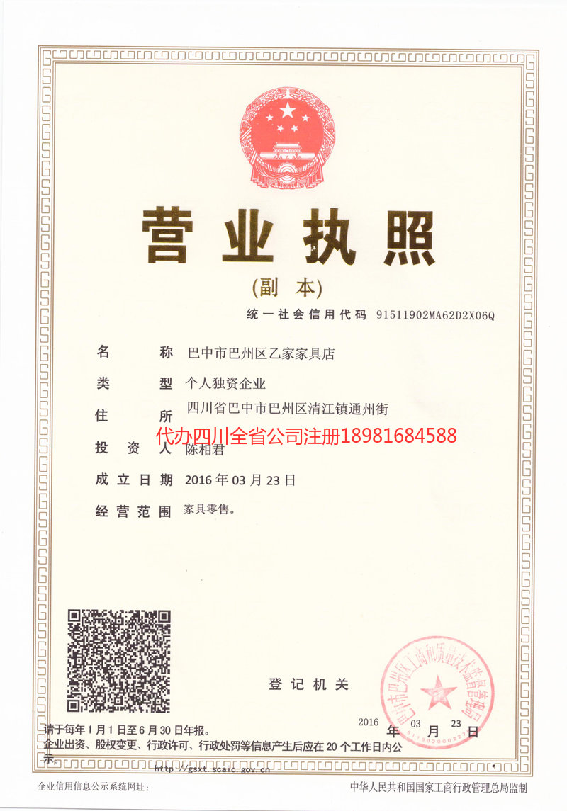 湛江湛江乙家家具店