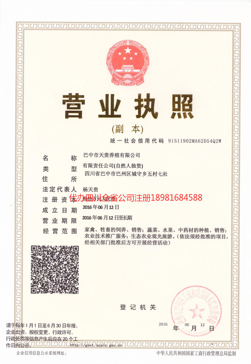 湛江湛江天贵养殖有限公司