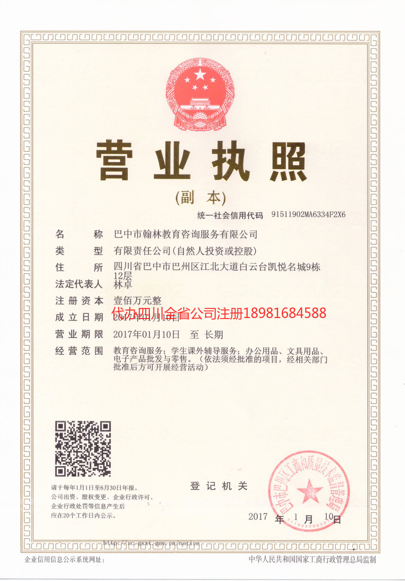 湛江湛江翰林教育咨询服务有限公司