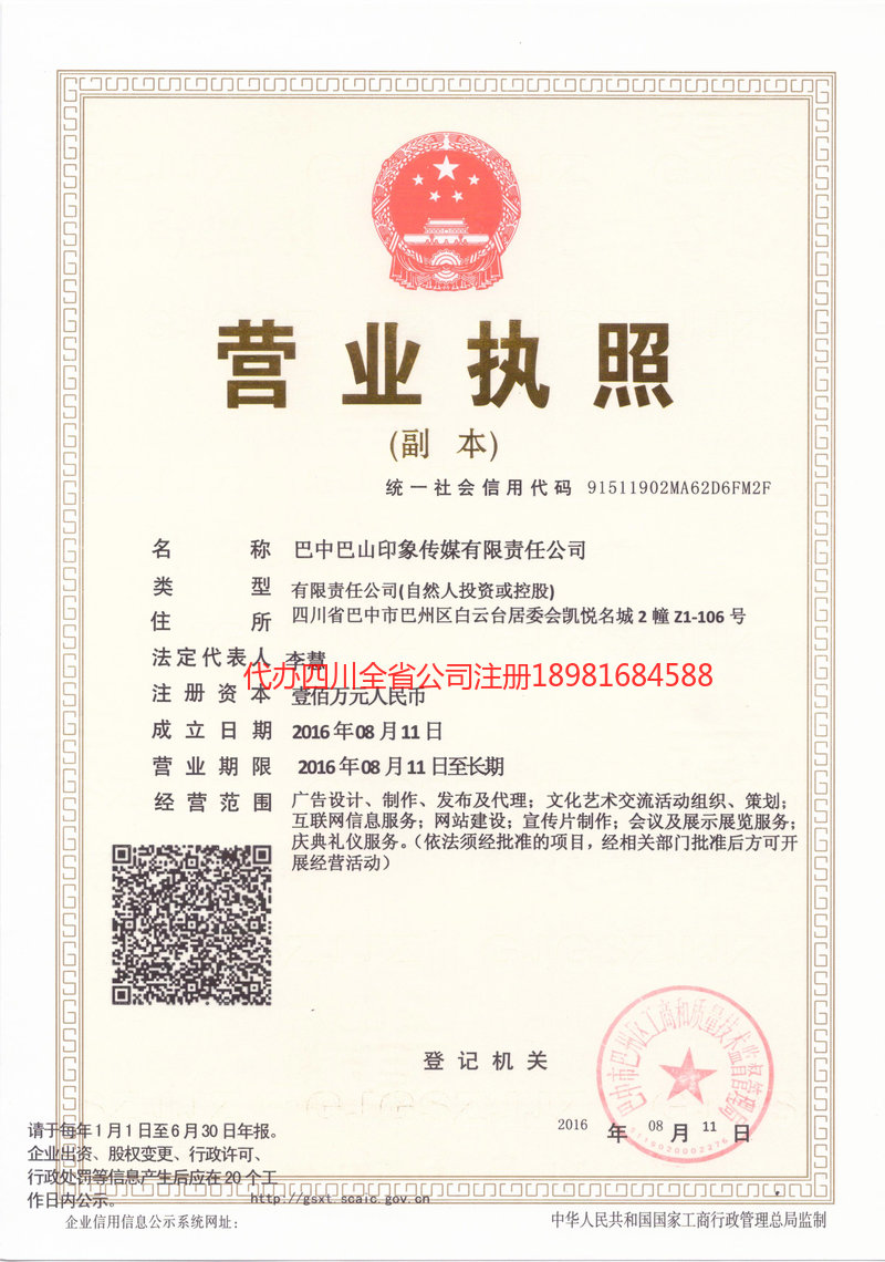 湛江湛江巴山印象传媒有限责任公司