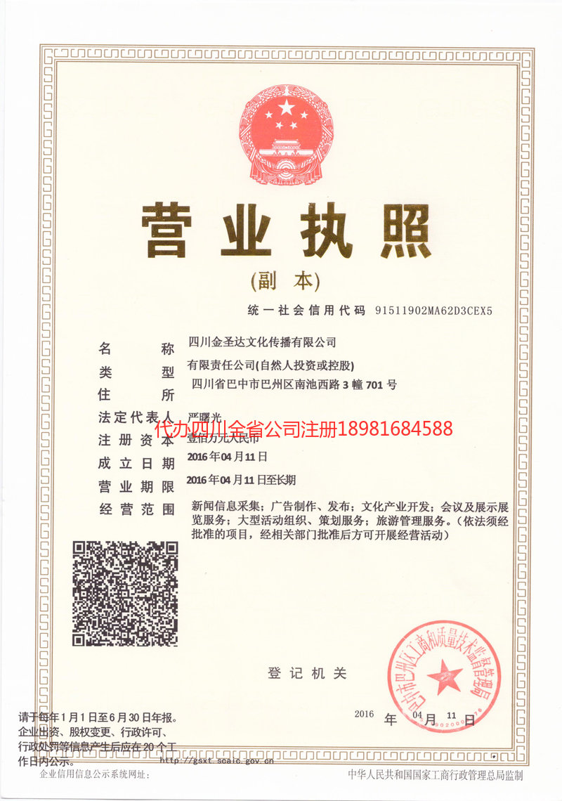 湛江湛江金圣达文化传播有限公司