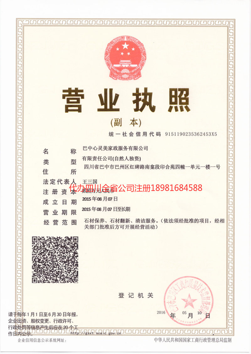 湛江湛江心灵美家政服务有限公司