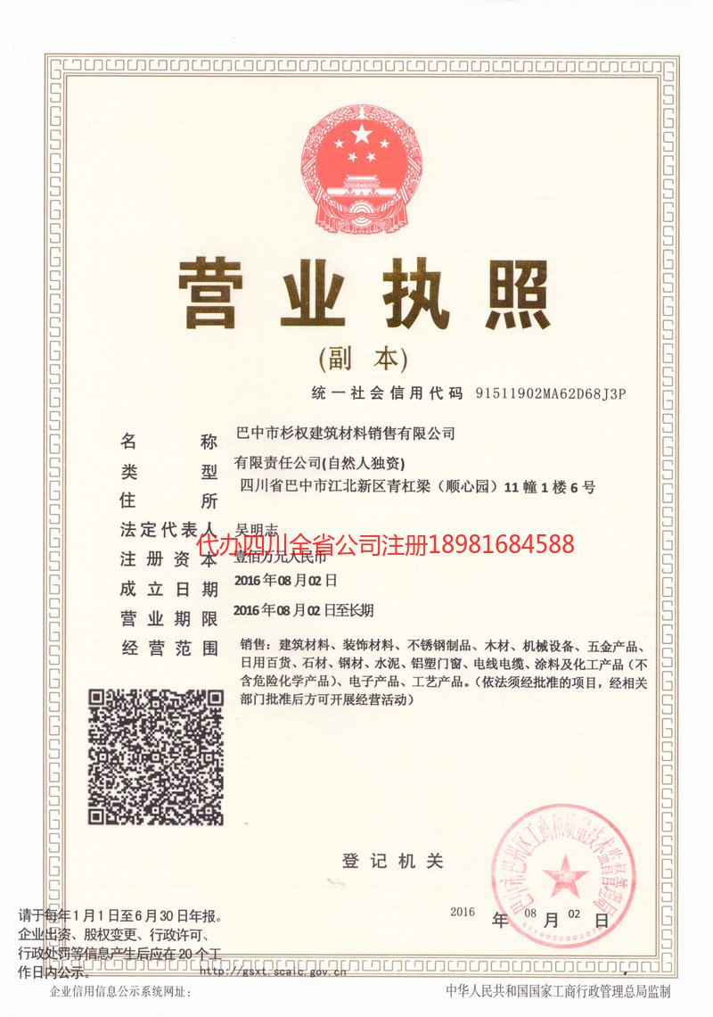 湛江湛江杉权建筑材料销售有限公司