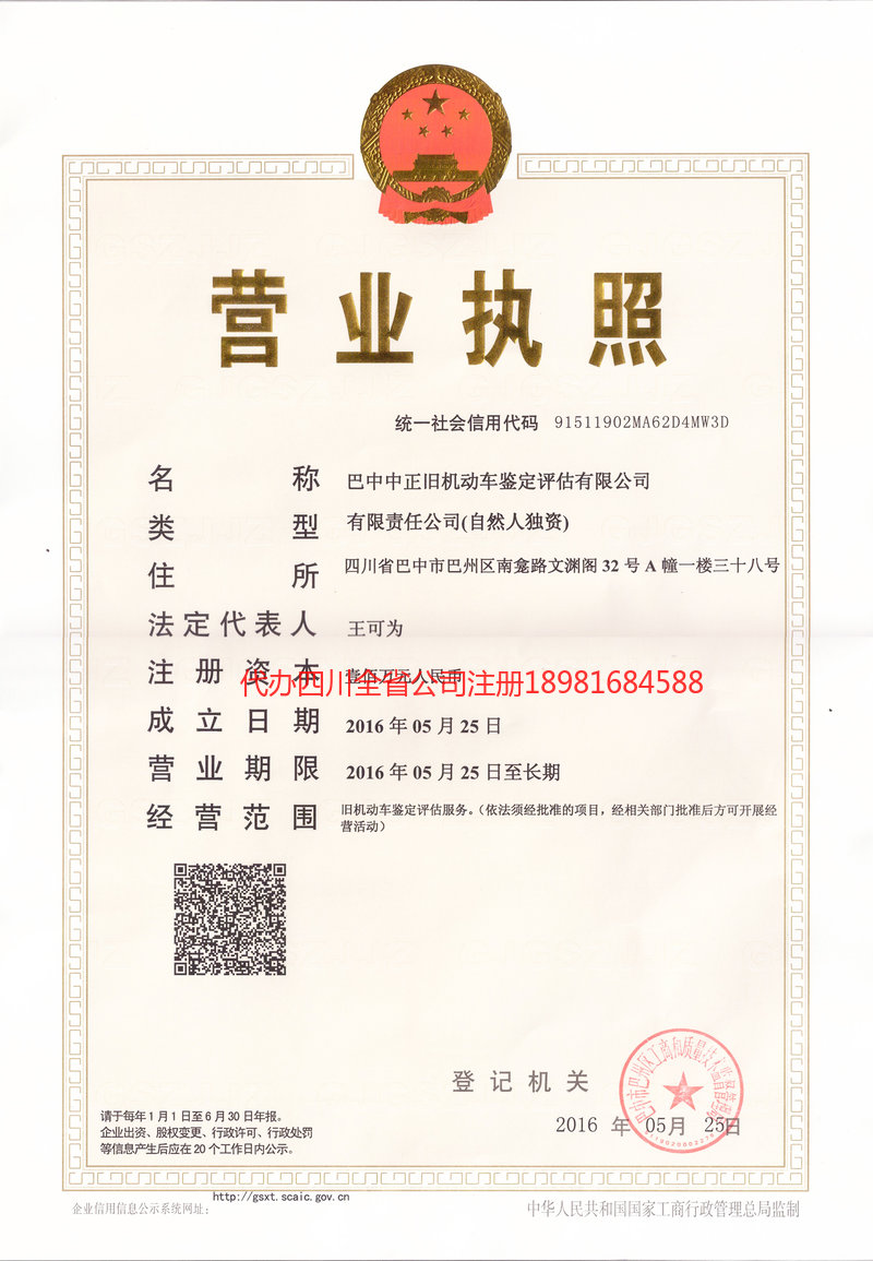 湛江湛江正旧机动车鉴定评估有限公司