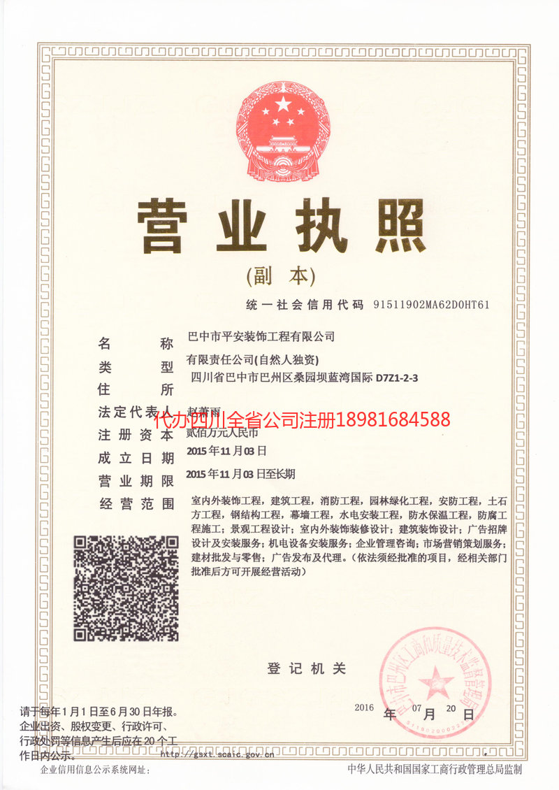 湛江湛江平安装饰工程有限公司