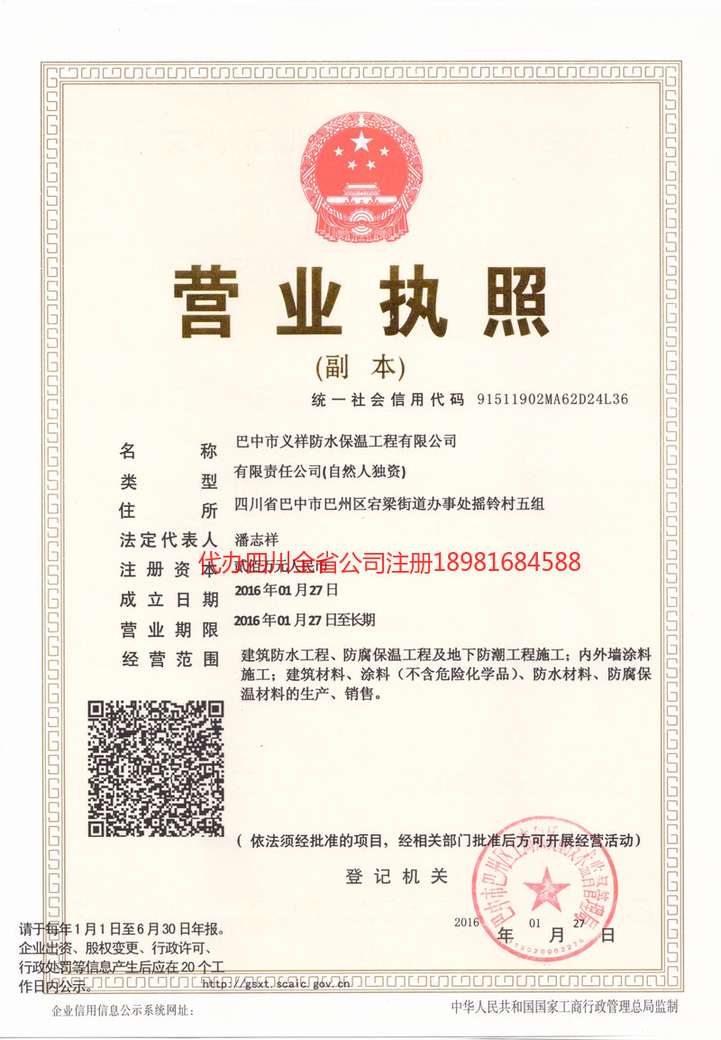 湛江湛江义祥防水保温工程有限公司