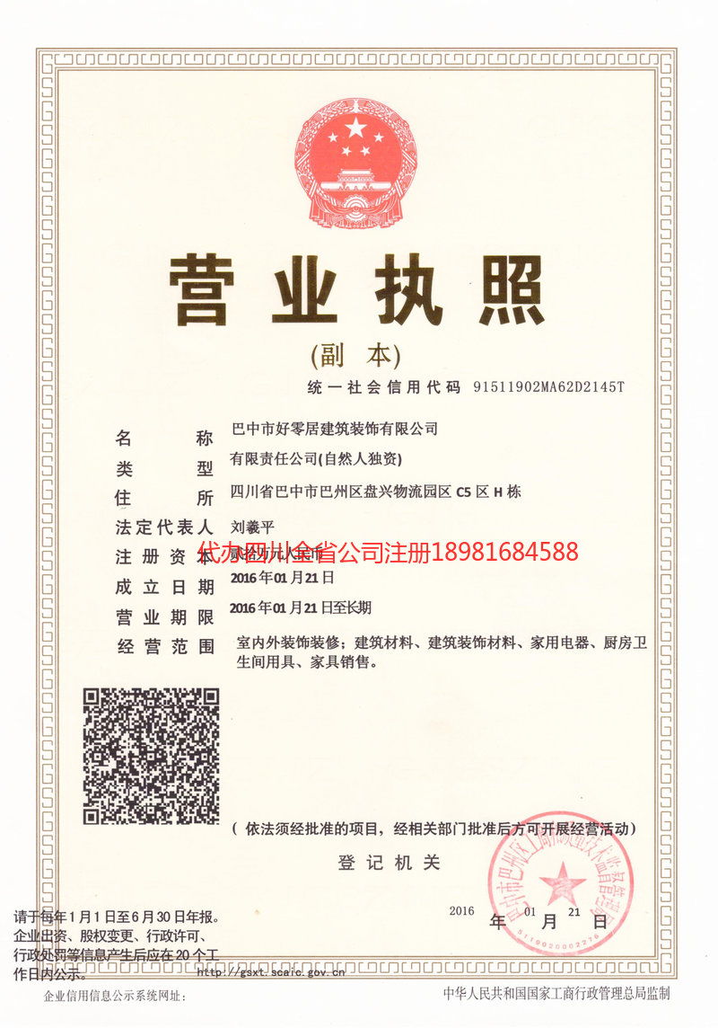 湛江湛江好零居建筑装饰有限公司