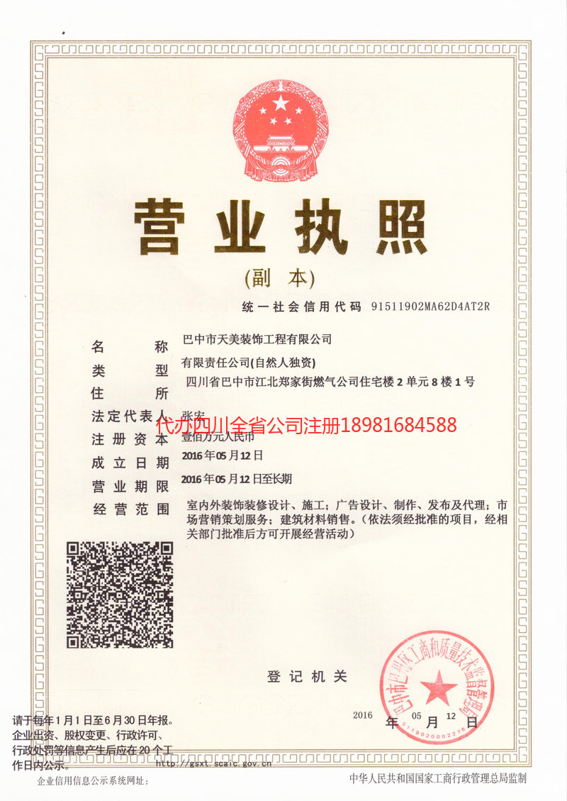 湛江湛江天美装饰工程有限公司