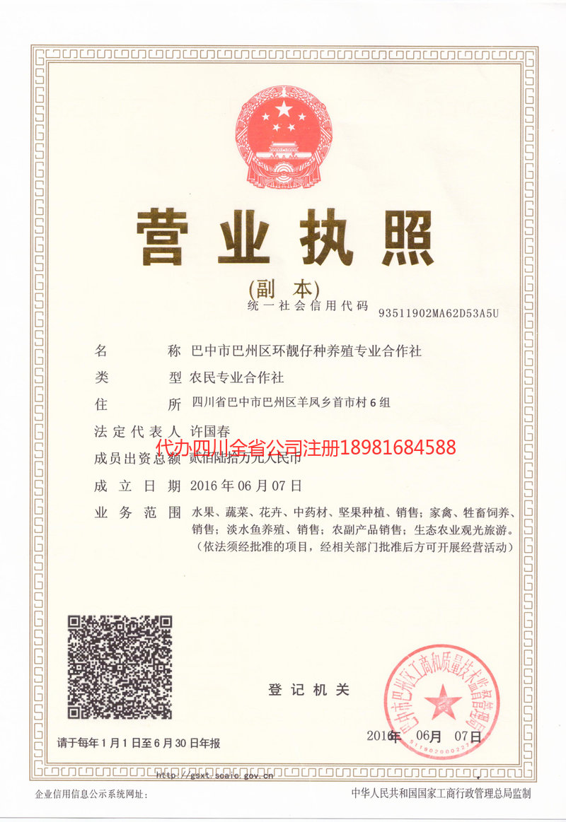 湛江湛江环靓仔种养殖专业合作社