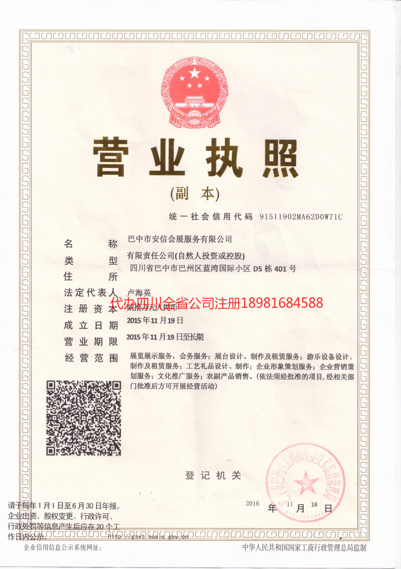 湛江湛江安信会展服务有限公司