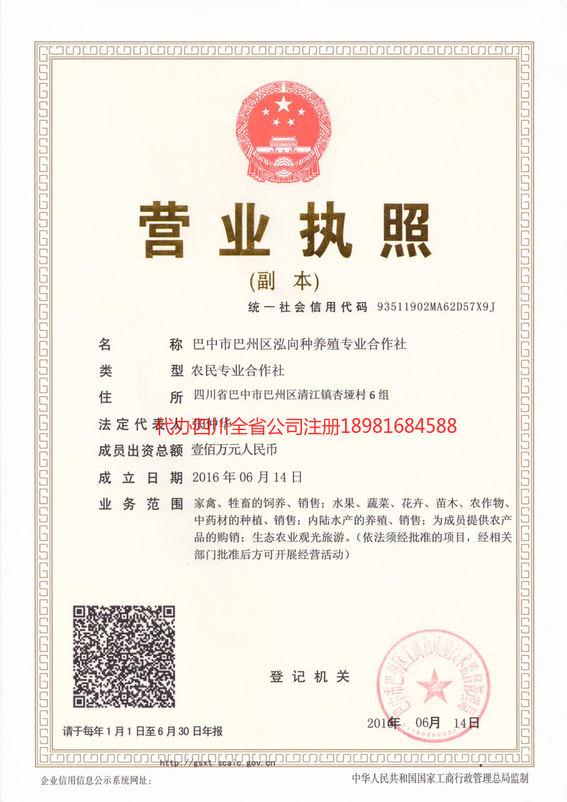 湛江湛江泓向种养殖专业合作社