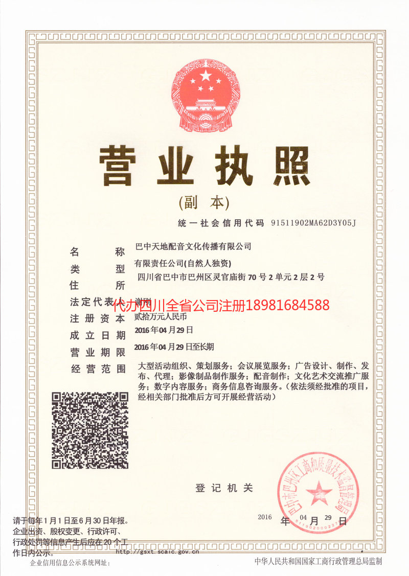 湛江湛江天地配音文化传播有限公司