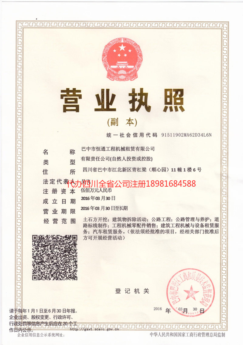 湛江湛江恒通工程机械租赁有限公司