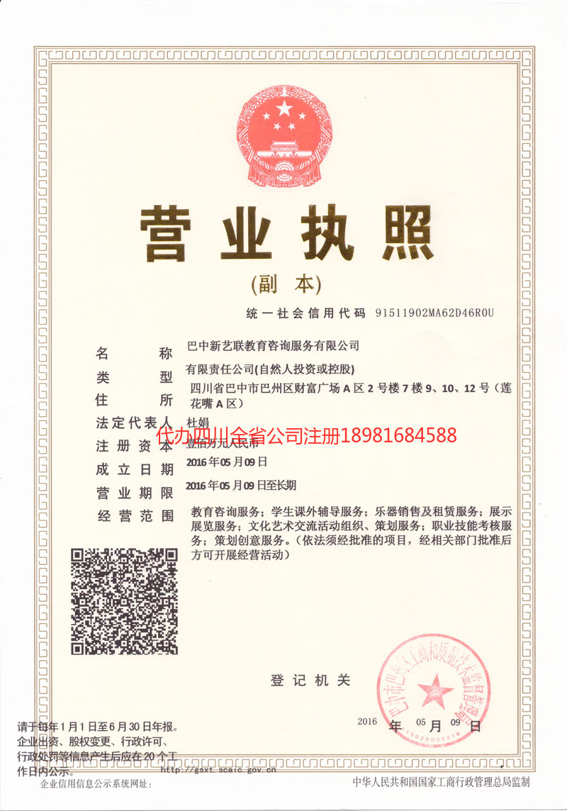 湛江湛江新亿联教育咨询服务有限公司